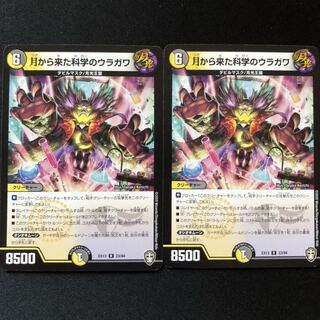 月から来た科学のウラガワ