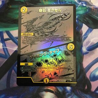 【水折れ防止】奇石 ミクセル｜ジャミング・チャフ　ブラックエクストラ