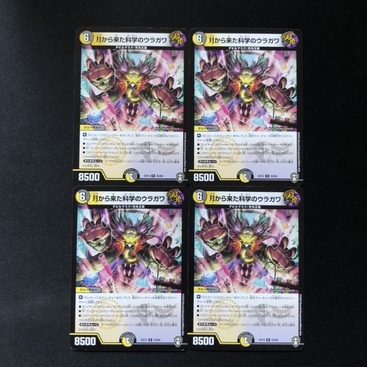 月から来た科学のウラガワ