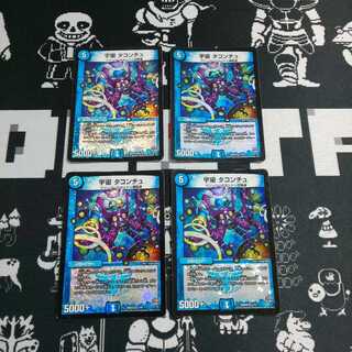 宇宙 タコンチュ 4枚