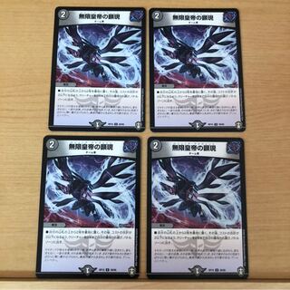 無限皇帝の顕現