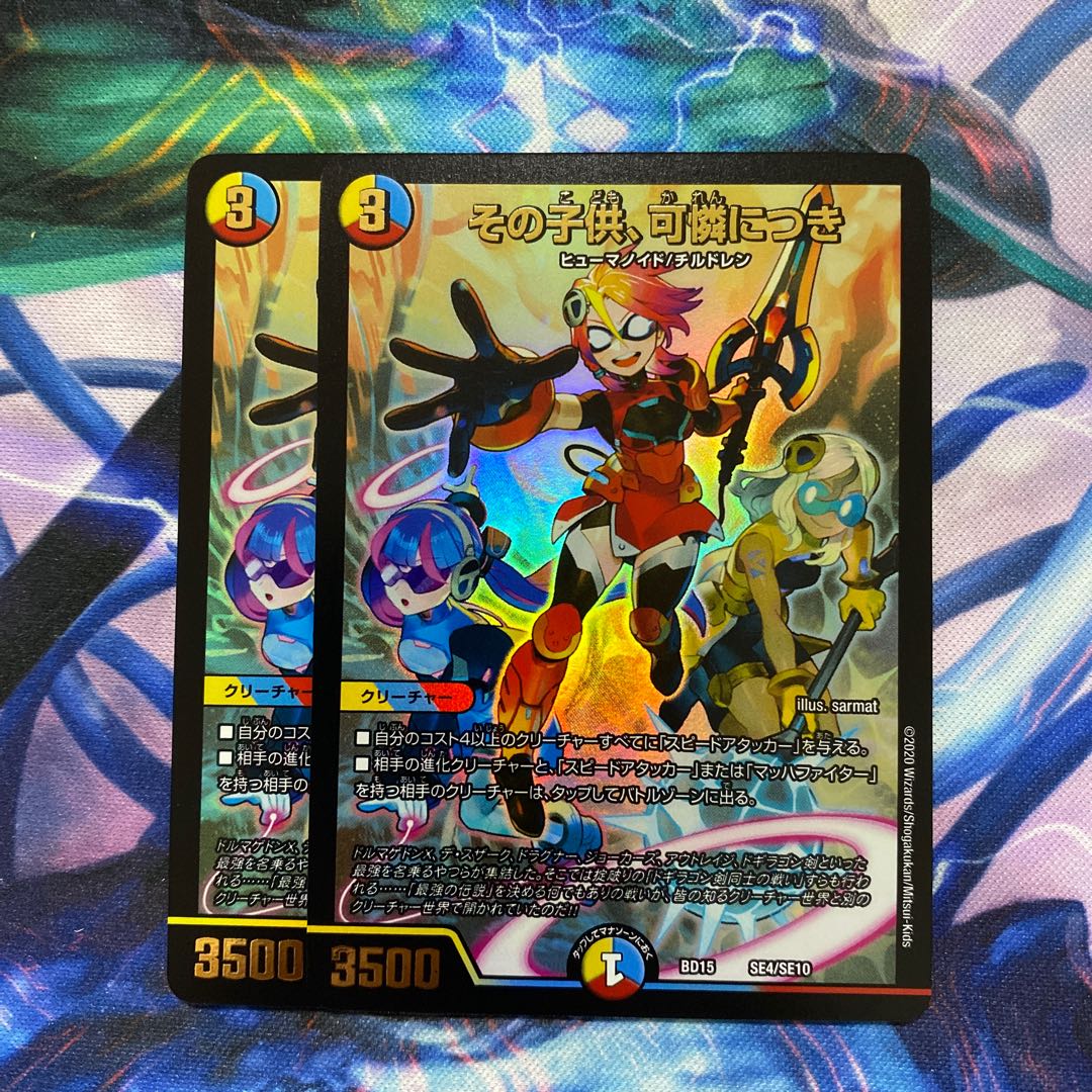 その子供可憐につき　蒼龍革命