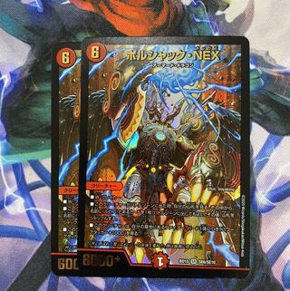 蒼龍革命　ボルシャックNEX