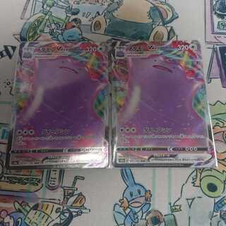 ポケモンカード メタモンVMAX 2枚 シャイニースターV