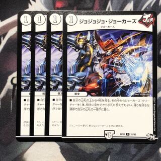 ジョジョジョ・ジョーカーズ