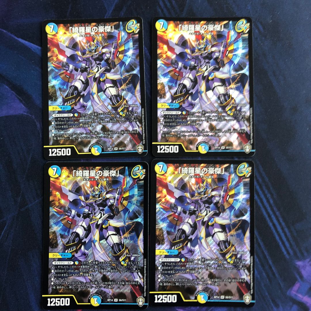 「綺羅星の豪傑」