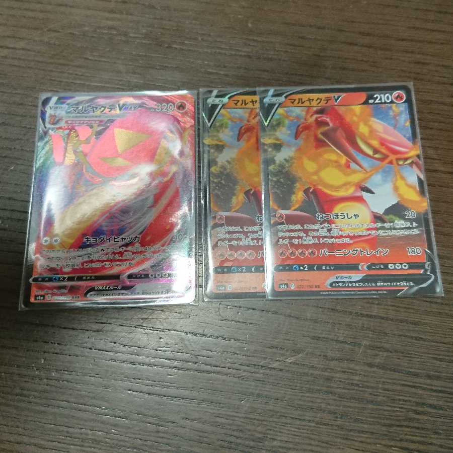 ポケモンカード マルヤクデV マルヤクデVMAX シャイニースターV