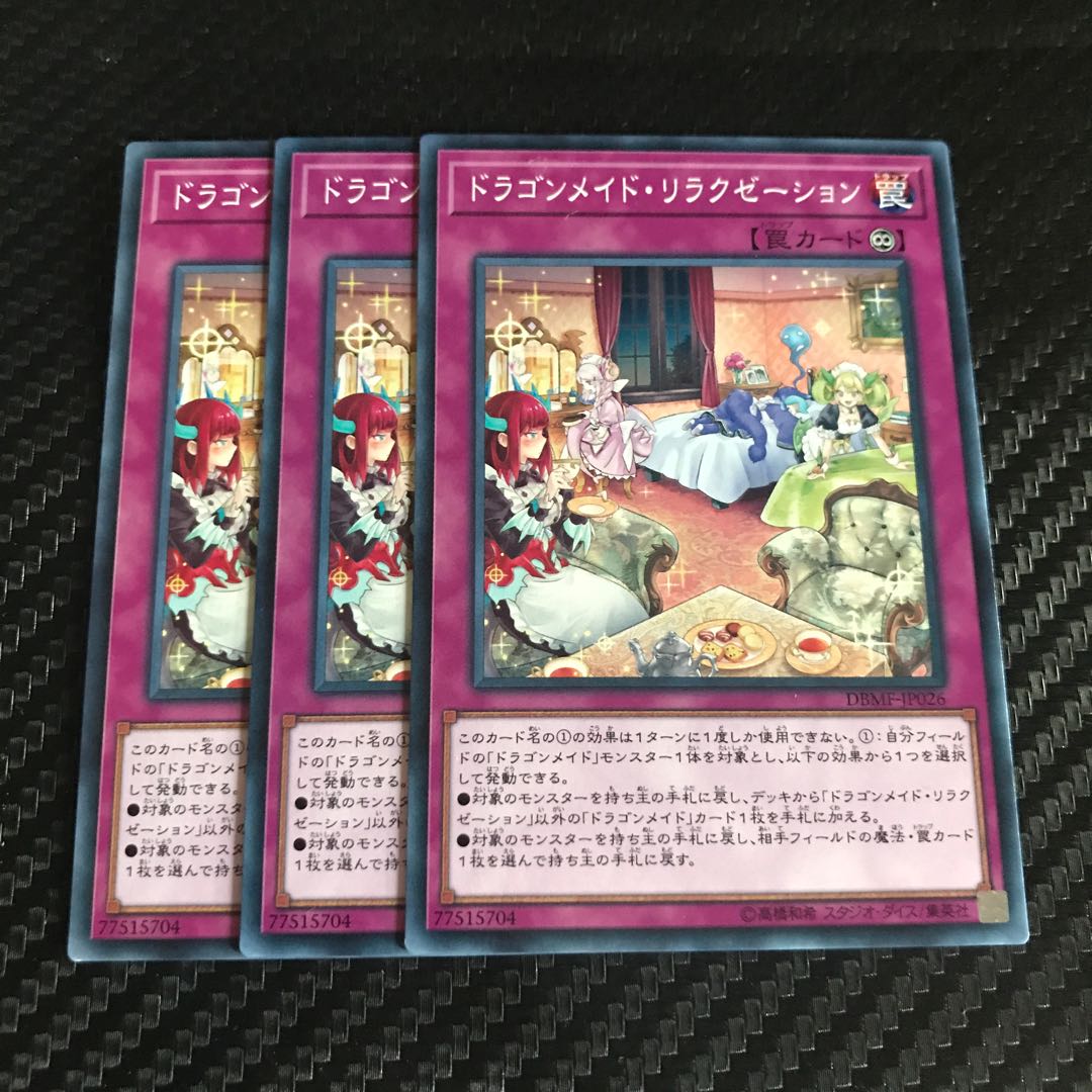 ドラゴンメイド・リラクゼーション ノーマル