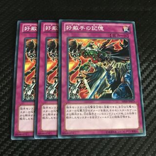 好敵手の記憶 ノーマル