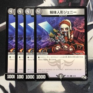 解体人形ジェニー