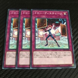 ドロー・ディスチャージ ノーマル