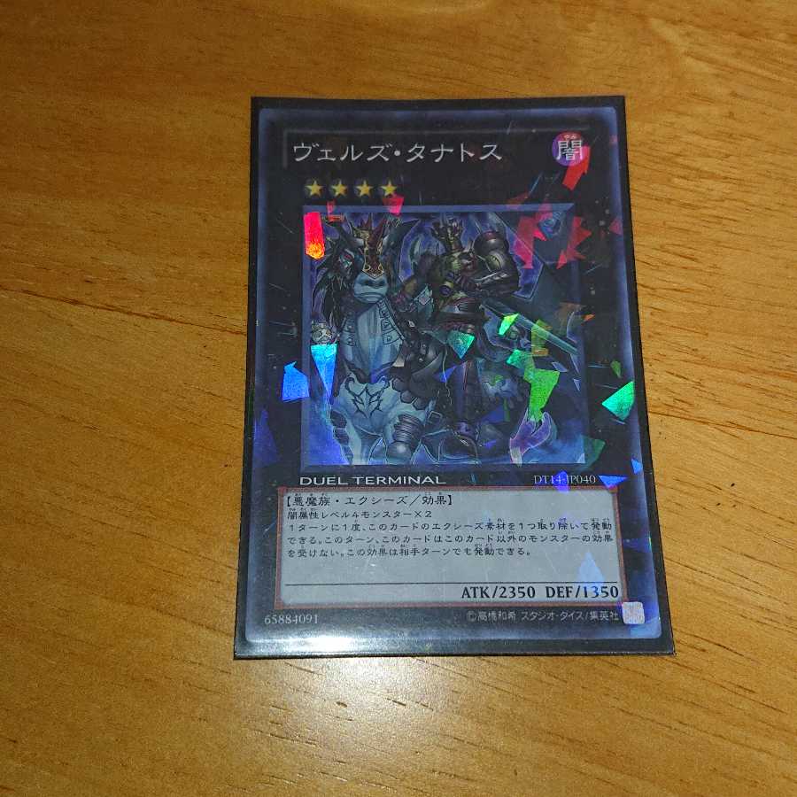 ヴェルズ（エクシーズ）セット