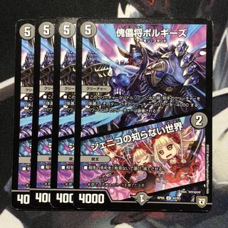 傀儡将ボルギーズ｜ジェニコの知らない世界