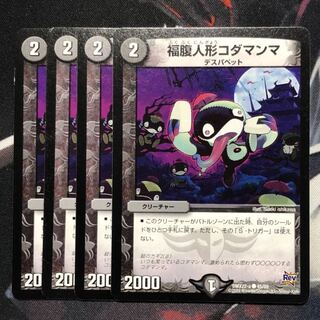 福腹人形コダマンマ