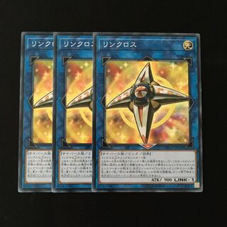 d453 リンクロス 3枚セット 遊戯王 トレトレ