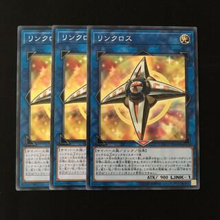 d454 リンクロス 3枚セット 遊戯王 トレトレ