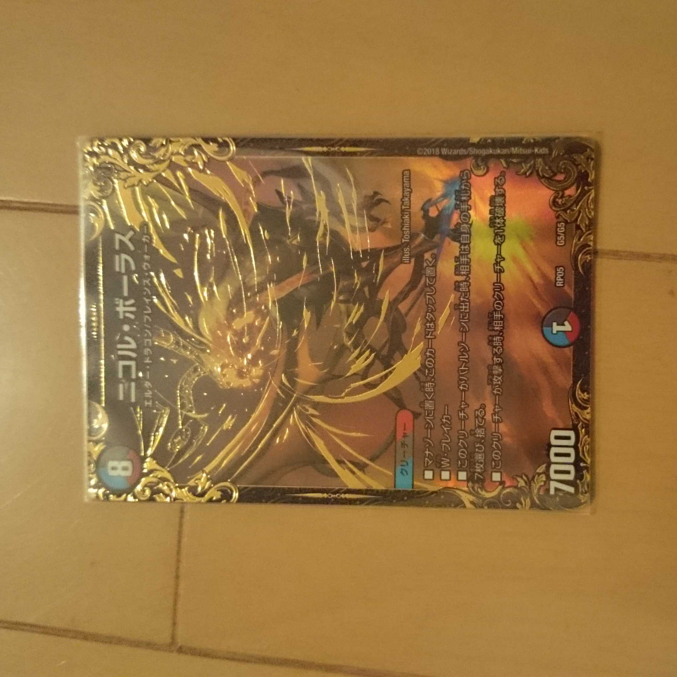 ニコル・ボーラス（ウルトラゴールデンカード仕様）