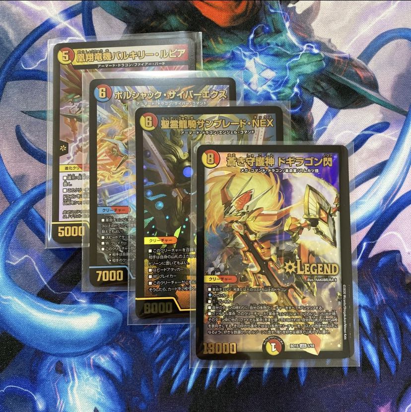 各1枚　ドギラゴン閃　サンブレードNEX サイバーエクス　バルキリールピア