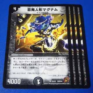 百発人形マグナム　4枚【管理記号0924-a】