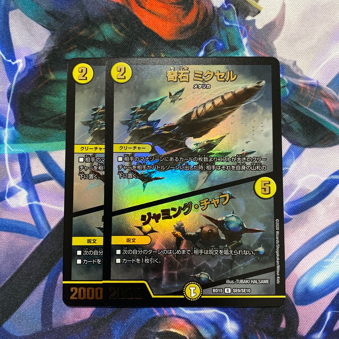 蒼龍革命　奇石ミクセル　ジャミングチャフ