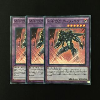 d461 M・HERO ダーク・ロウ 3枚セット 遊戯王 トレトレ