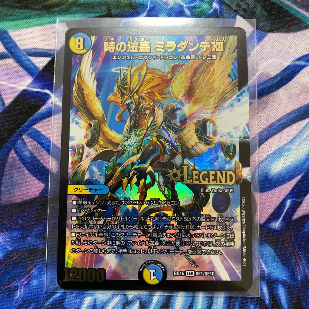 【蒼龍革命】時の法皇ミラダンテXII