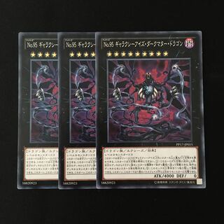 d465 No.95 ギャラクシーアイズ・ダークマター・ドラゴン 3枚 遊戯王