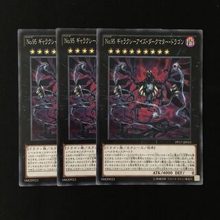 d466 No.95 ギャラクシーアイズ・ダークマター・ドラゴン 3枚 遊戯王