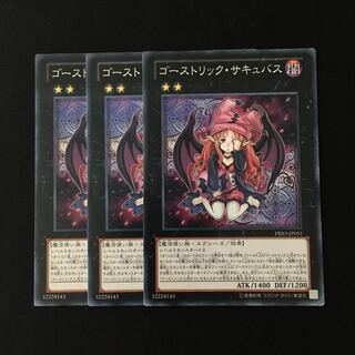 d467 ゴーストリッグ・サキュバス 3枚セット 遊戯王 トレトレ