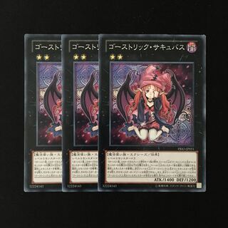 d468 ゴーストリッグ・サキュバス 3枚セット 遊戯王 トレトレ
