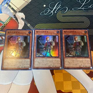 魔救の探索者 スーパーレア3枚セット
