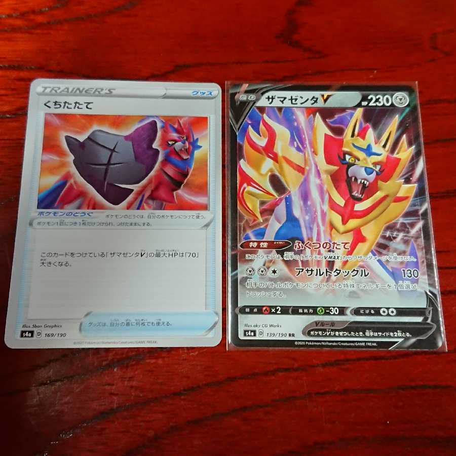 ポケモンカード ザマゼンタV くちたたて シャイニースターV
