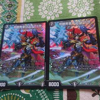 邪眼教皇ロマノフII世