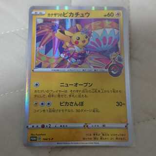 ポケモンカード カナザワのピカチュウ ポケモンセンター プロモ