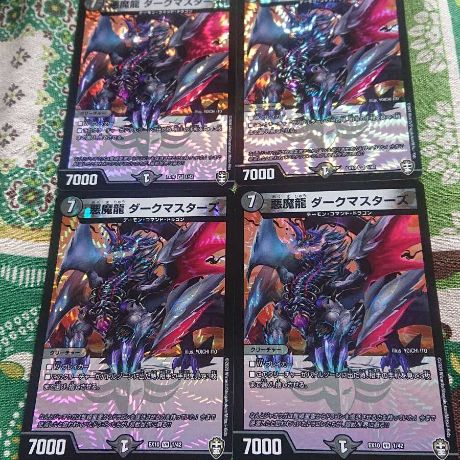 悪魔龍 ダークマスターズ