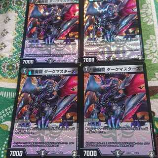 悪魔龍 ダークマスターズ