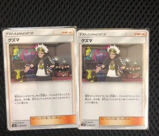 グズマ 2枚セット 2枚