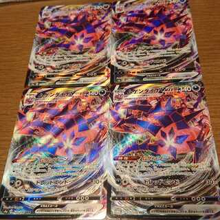 ムゲンダイナVMAX 4枚セット