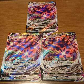 ムゲンダイナVMAX 3枚セット