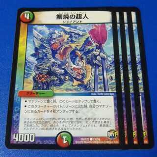 鯛焼の超人　4枚【管理記号0901-1026】