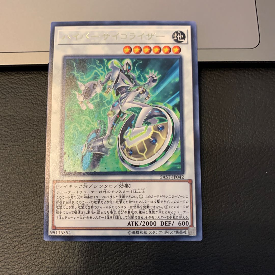 ハイパーサイコライザー レア