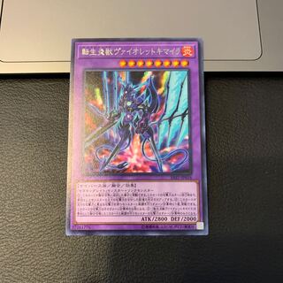 Salamangreat Violet Chimera Rare