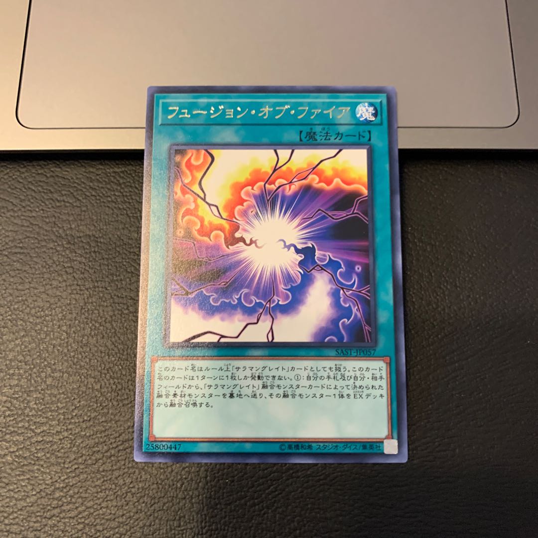 フュージョン・オブ・ファイア レア