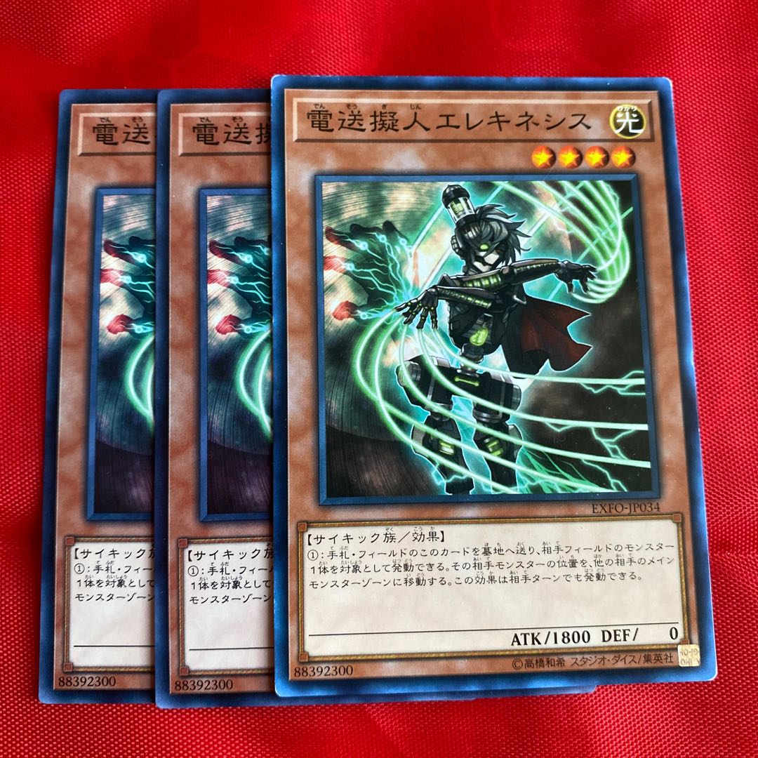 電送擬人エレキネシス