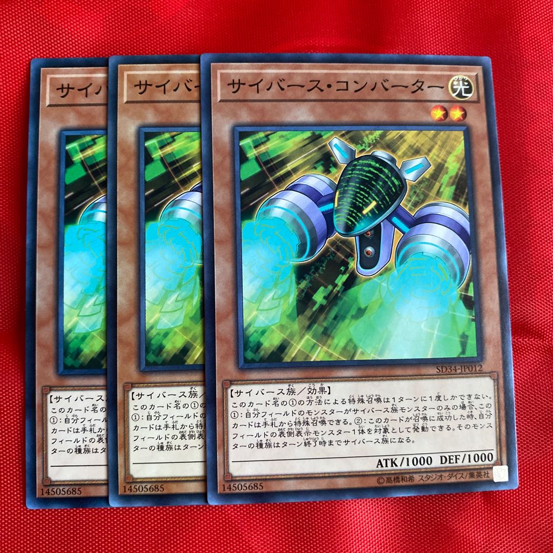 サイバース・コンバーター