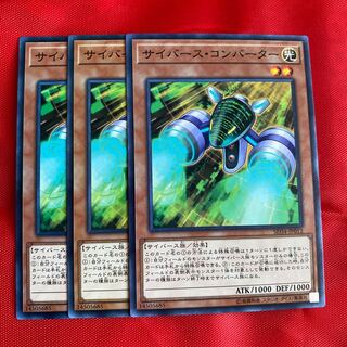 サイバース・コンバーター