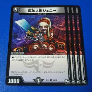 解体人形ジェニー　4枚【管理記号0907-1026】