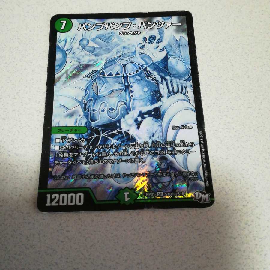 パンプパンプ・パンツァー SE シク