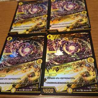 無双の縛り 達閃｜パシフィック・スパーク 4枚セット