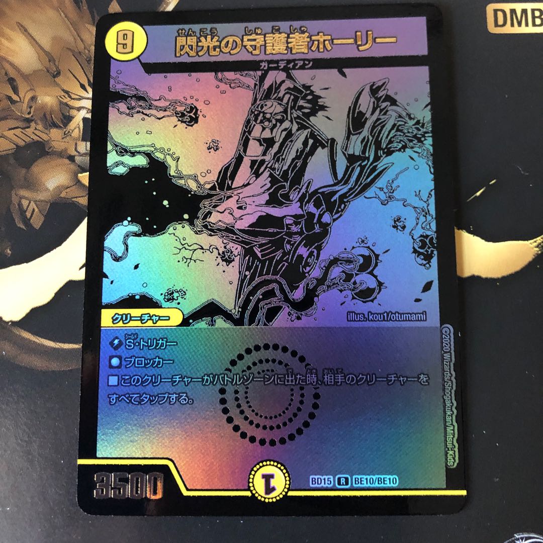 閃光の守護者ホーリー(ウルトラゴールデンカード仕様) R-foil